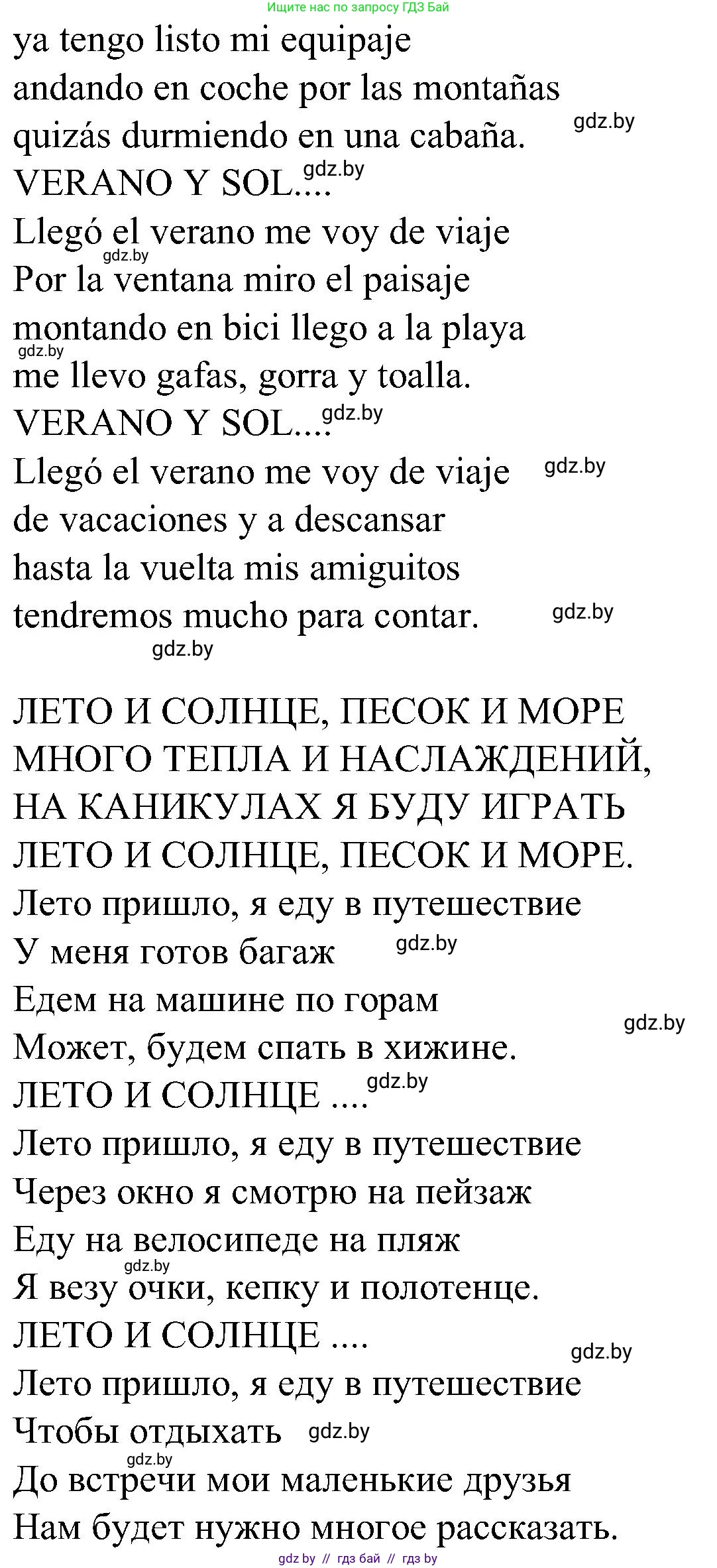Испанский язык, 5 класс Учебник, автор: Гриневич Елена Карловна, издательство Вышэйшая школа, Минск, 2015, оранжевого цвета, Часть 1, страница 78, номер 31, Решение (продолжение 2)