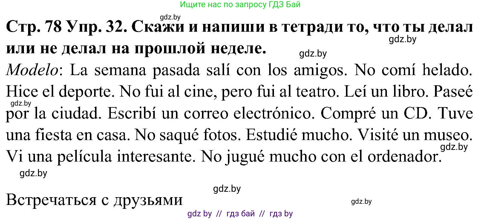 Испанский язык, 5 класс Учебник, автор: Гриневич Елена Карловна, издательство Вышэйшая школа, Минск, 2015, оранжевого цвета, Часть 1, страница 78, номер 32, Решение