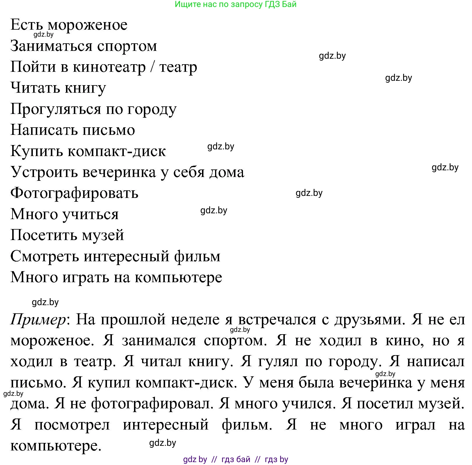 Испанский язык, 5 класс Учебник, автор: Гриневич Елена Карловна, издательство Вышэйшая школа, Минск, 2015, оранжевого цвета, Часть 1, страница 78, номер 32, Решение (продолжение 2)