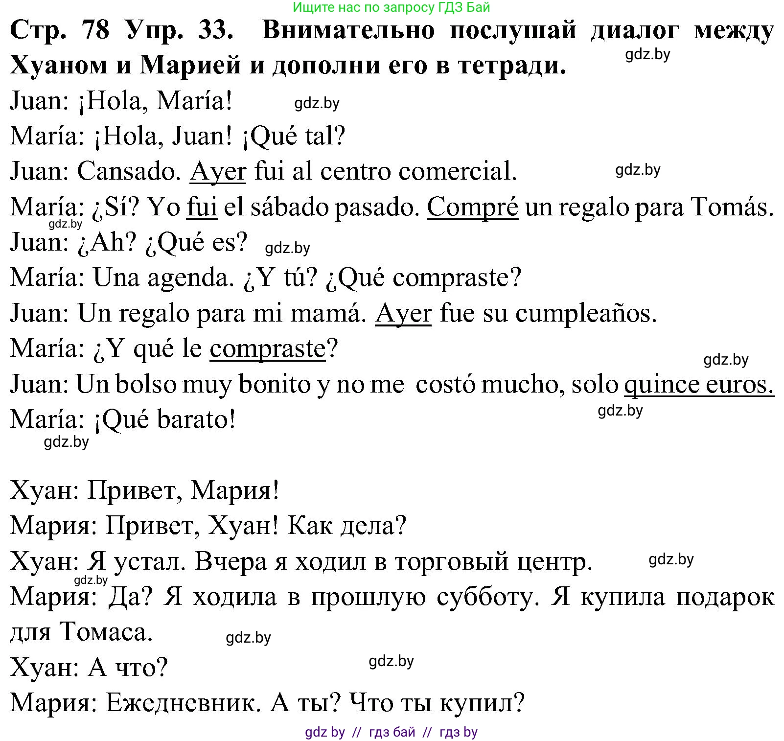 Испанский язык, 5 класс Учебник, автор: Гриневич Елена Карловна, издательство Вышэйшая школа, Минск, 2015, оранжевого цвета, Часть 1, страница 78, номер 33, Решение