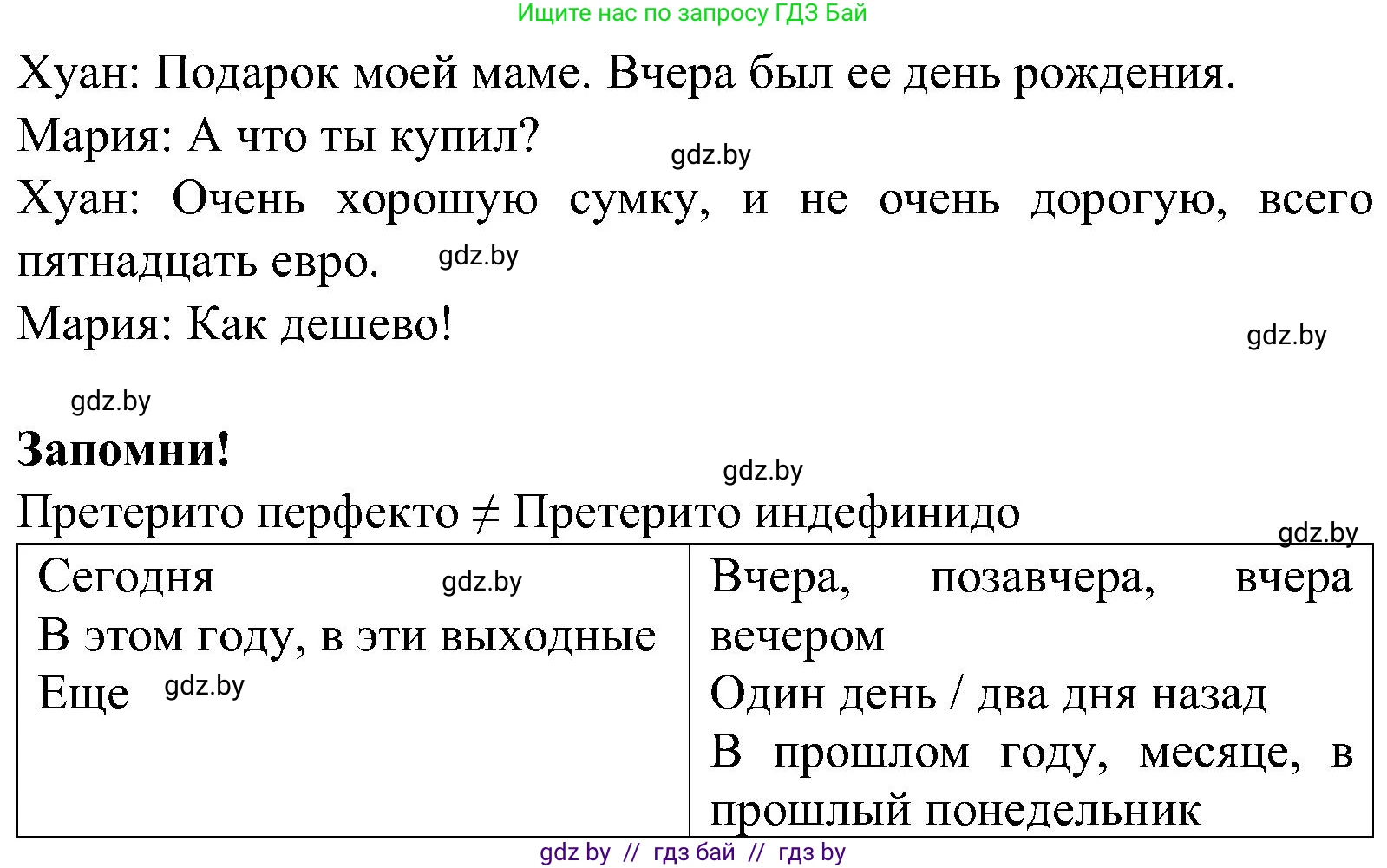 Испанский язык, 5 класс Учебник, автор: Гриневич Елена Карловна, издательство Вышэйшая школа, Минск, 2015, оранжевого цвета, Часть 1, страница 78, номер 33, Решение (продолжение 2)