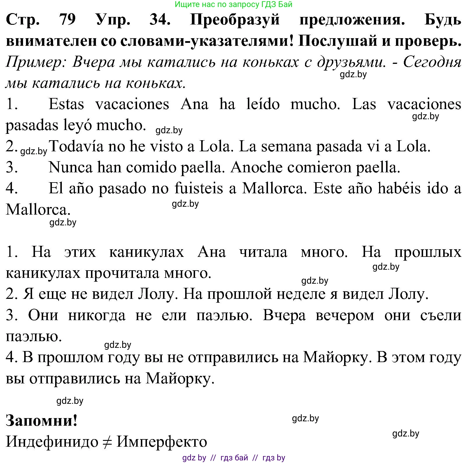 Испанский язык, 5 класс Учебник, автор: Гриневич Елена Карловна, издательство Вышэйшая школа, Минск, 2015, оранжевого цвета, Часть 1, страница 79, номер 34, Решение
