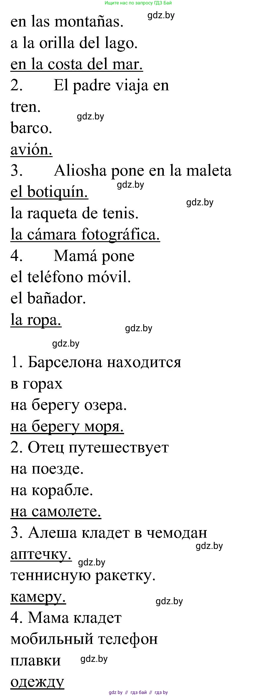 Испанский язык, 5 класс Учебник, автор: Гриневич Елена Карловна, издательство Вышэйшая школа, Минск, 2015, оранжевого цвета, Часть 1, страница 64, номер 4, Решение (продолжение 2)