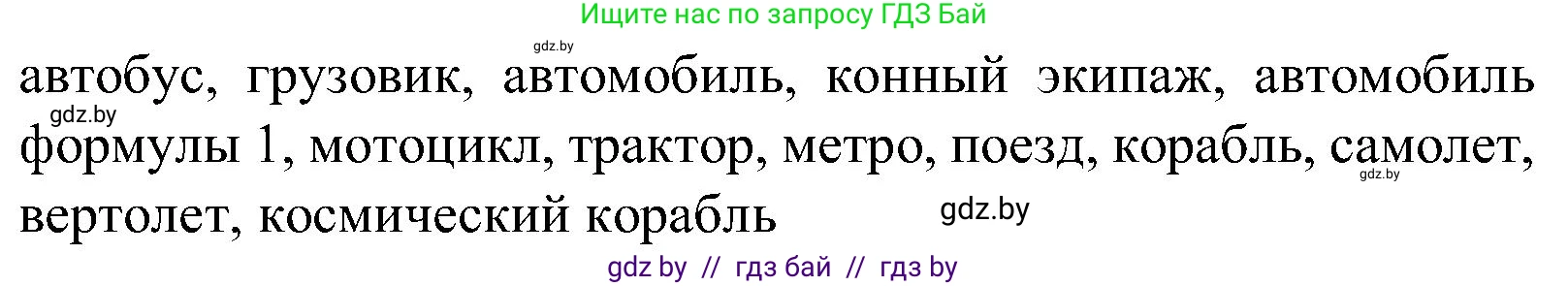 Испанский язык, 5 класс Учебник, автор: Гриневич Елена Карловна, издательство Вышэйшая школа, Минск, 2015, оранжевого цвета, Часть 1, страница 65, номер 7, Решение (продолжение 2)