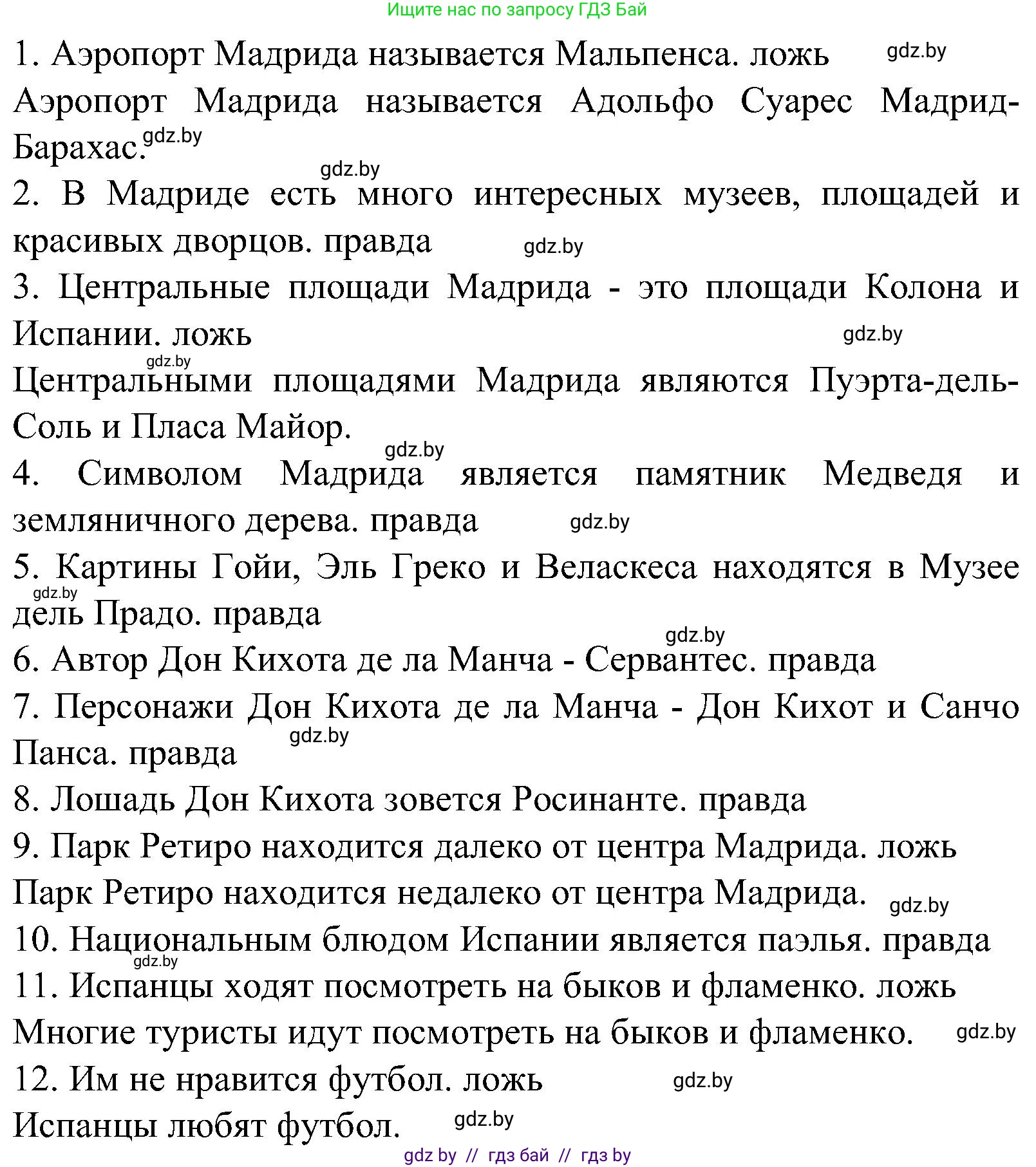 Испанский язык, 5 класс Учебник, автор: Гриневич Елена Карловна, издательство Вышэйшая школа, Минск, 2015, оранжевого цвета, Часть 1, страница 92, номер 16, Решение (продолжение 2)