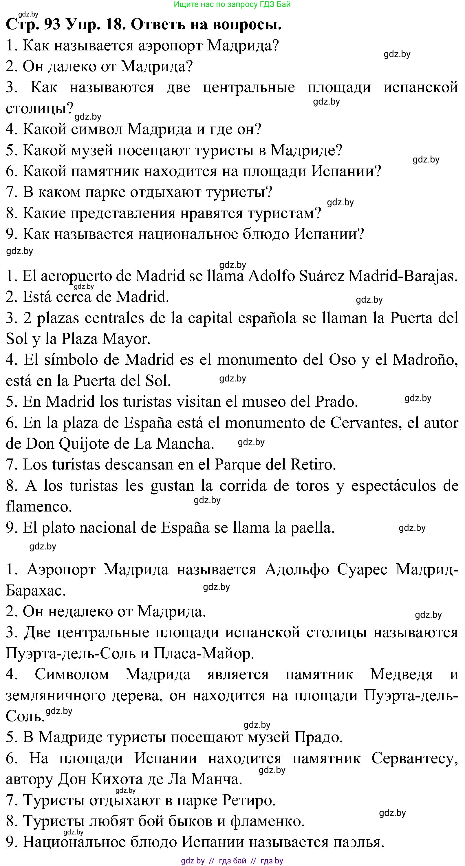 Испанский язык, 5 класс Учебник, автор: Гриневич Елена Карловна, издательство Вышэйшая школа, Минск, 2015, оранжевого цвета, Часть 1, страница 93, номер 18, Решение