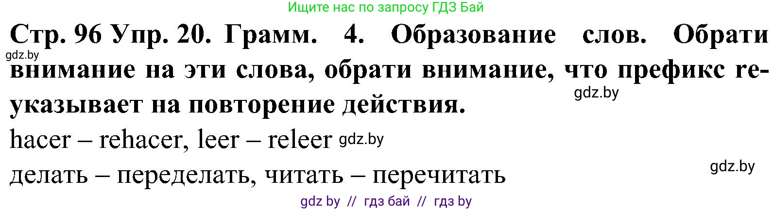 Испанский язык, 5 класс Учебник, автор: Гриневич Елена Карловна, издательство Вышэйшая школа, Минск, 2015, оранжевого цвета, Часть 1, страница 94, номер 20, Решение