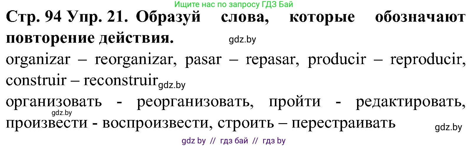 Испанский язык, 5 класс Учебник, автор: Гриневич Елена Карловна, издательство Вышэйшая школа, Минск, 2015, оранжевого цвета, Часть 1, страница 94, номер 21, Решение