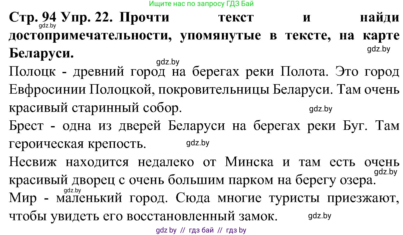 Испанский язык, 5 класс Учебник, автор: Гриневич Елена Карловна, издательство Вышэйшая школа, Минск, 2015, оранжевого цвета, Часть 1, страница 94, номер 22, Решение