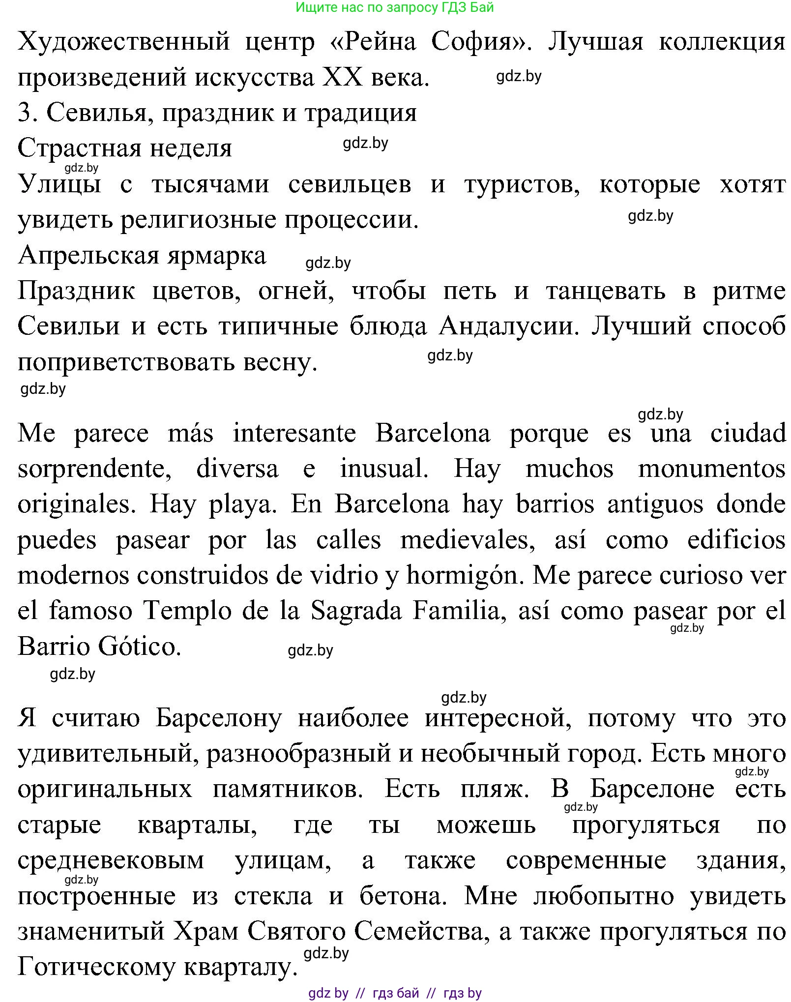Испанский язык, 5 класс Учебник, автор: Гриневич Елена Карловна, издательство Вышэйшая школа, Минск, 2015, оранжевого цвета, Часть 1, страница 95, номер 24, Решение (продолжение 2)