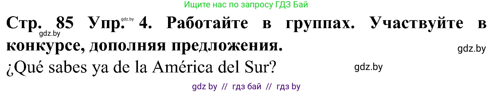 Испанский язык, 5 класс Учебник, автор: Гриневич Елена Карловна, издательство Вышэйшая школа, Минск, 2015, оранжевого цвета, Часть 1, страница 85, номер 4, Решение