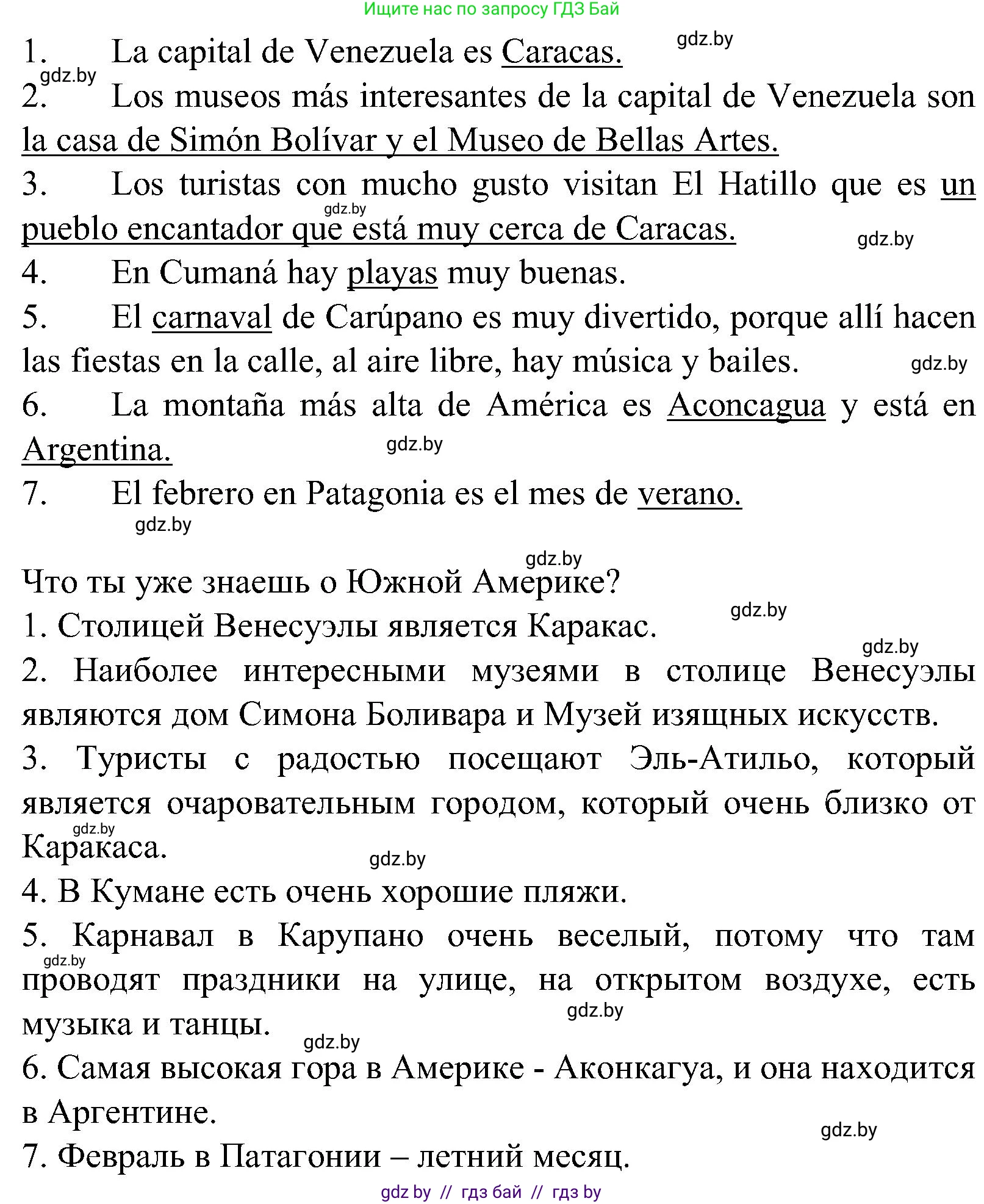 Испанский язык, 5 класс Учебник, автор: Гриневич Елена Карловна, издательство Вышэйшая школа, Минск, 2015, оранжевого цвета, Часть 1, страница 85, номер 4, Решение (продолжение 2)