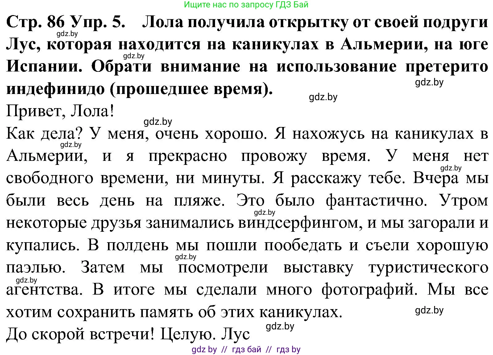 Испанский язык, 5 класс Учебник, автор: Гриневич Елена Карловна, издательство Вышэйшая школа, Минск, 2015, оранжевого цвета, Часть 1, страница 86, номер 5, Решение