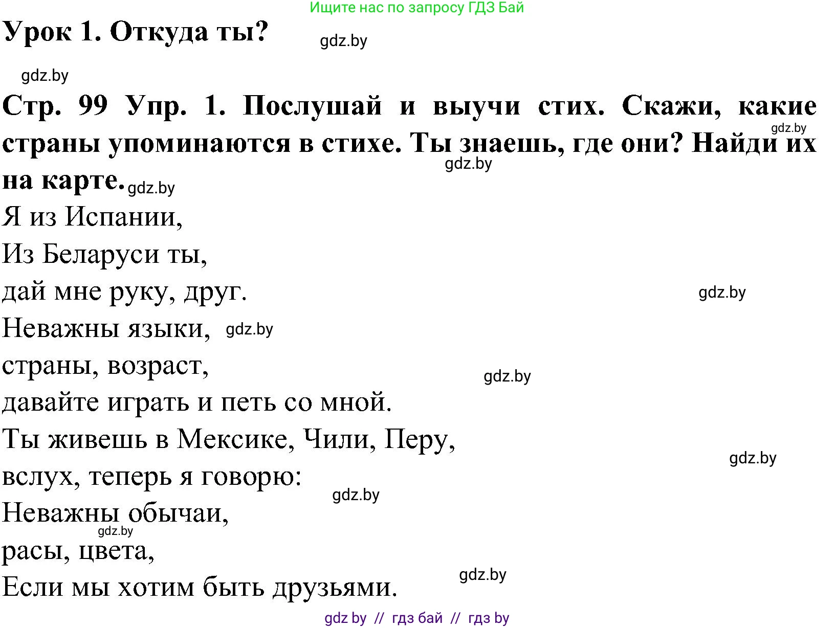 Испанский язык, 5 класс Учебник, автор: Гриневич Елена Карловна, издательство Вышэйшая школа, Минск, 2015, оранжевого цвета, Часть 1, страница 99, номер 1, Решение