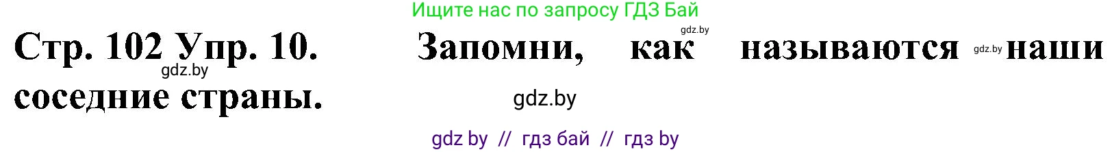 Испанский язык, 5 класс Учебник, автор: Гриневич Елена Карловна, издательство Вышэйшая школа, Минск, 2015, оранжевого цвета, Часть 1, страница 102, номер 10, Решение