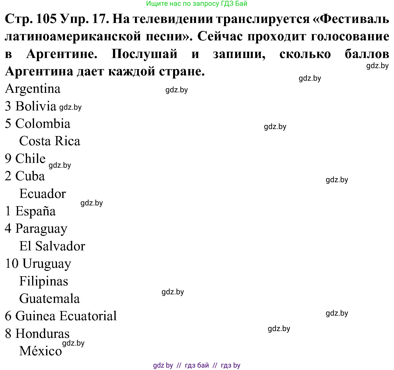 Испанский язык, 5 класс Учебник, автор: Гриневич Елена Карловна, издательство Вышэйшая школа, Минск, 2015, оранжевого цвета, Часть 1, страница 105, номер 17, Решение