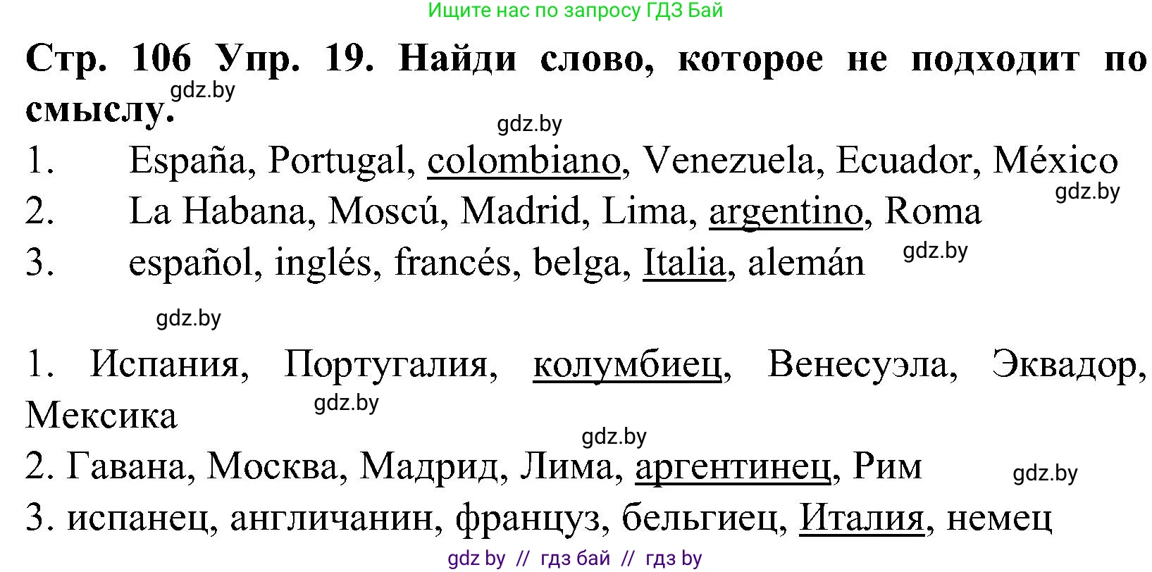 Испанский язык, 5 класс Учебник, автор: Гриневич Елена Карловна, издательство Вышэйшая школа, Минск, 2015, оранжевого цвета, Часть 1, страница 106, номер 19, Решение