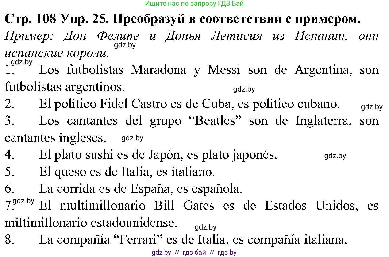 Испанский язык, 5 класс Учебник, автор: Гриневич Елена Карловна, издательство Вышэйшая школа, Минск, 2015, оранжевого цвета, Часть 1, страница 108, номер 25, Решение