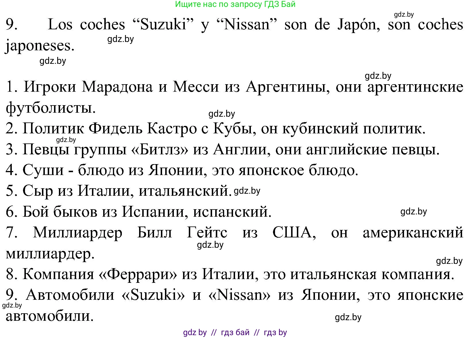 Испанский язык, 5 класс Учебник, автор: Гриневич Елена Карловна, издательство Вышэйшая школа, Минск, 2015, оранжевого цвета, Часть 1, страница 108, номер 25, Решение (продолжение 2)