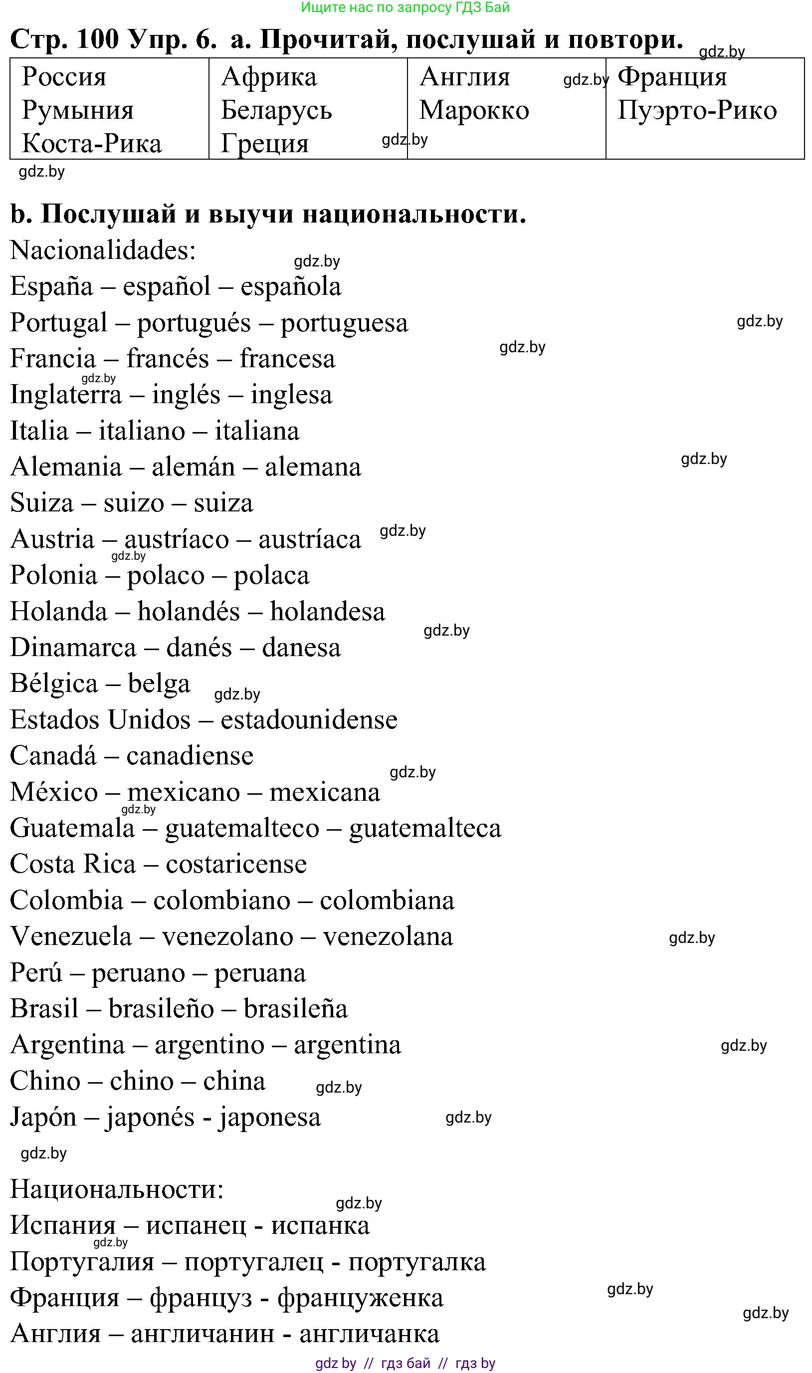 Испанский язык, 5 класс Учебник, автор: Гриневич Елена Карловна, издательство Вышэйшая школа, Минск, 2015, оранжевого цвета, Часть 1, страница 100, номер 6, Решение
