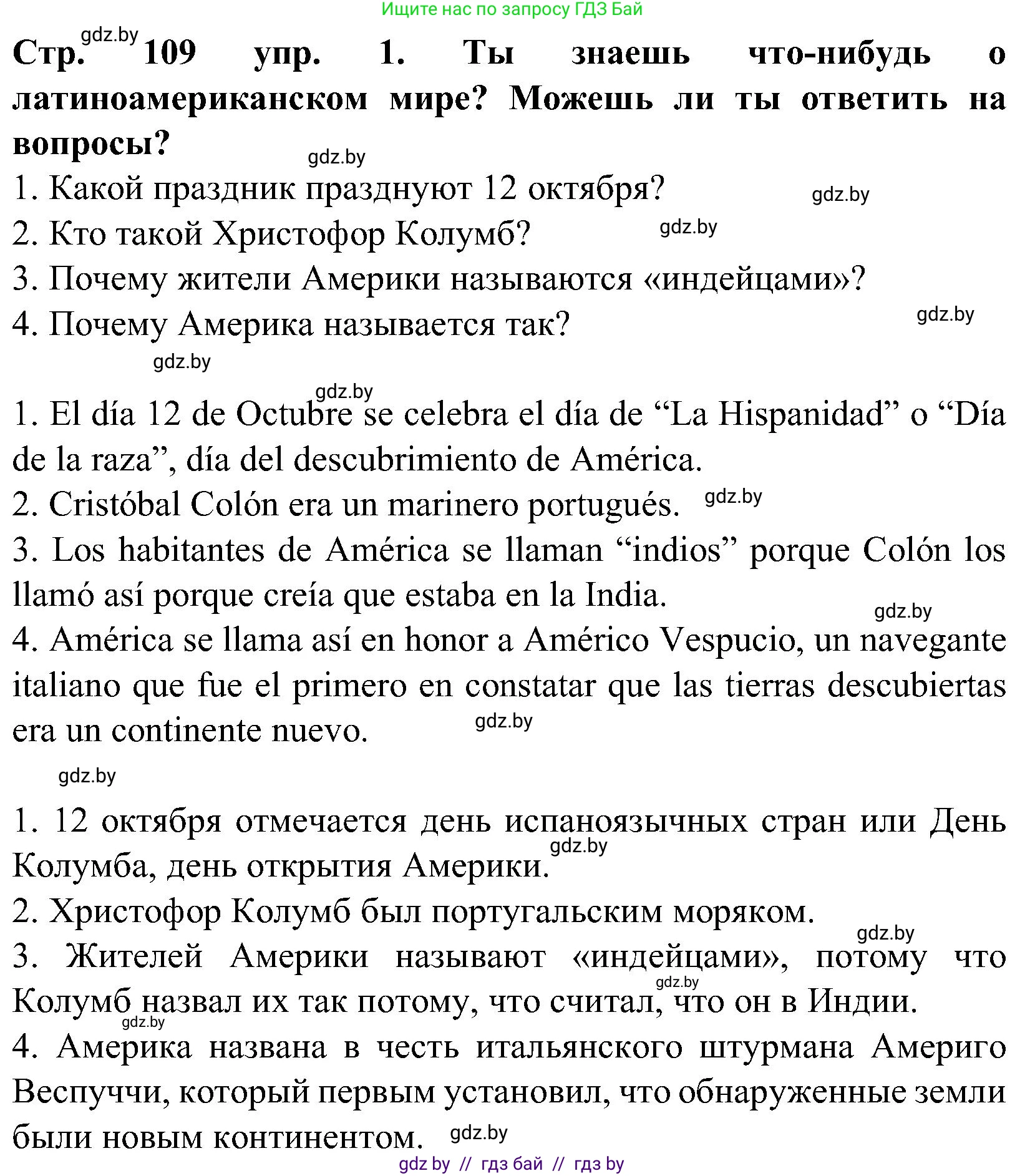 Испанский язык, 5 класс Учебник, автор: Гриневич Елена Карловна, издательство Вышэйшая школа, Минск, 2015, оранжевого цвета, Часть 1, страница 109, номер 1, Решение