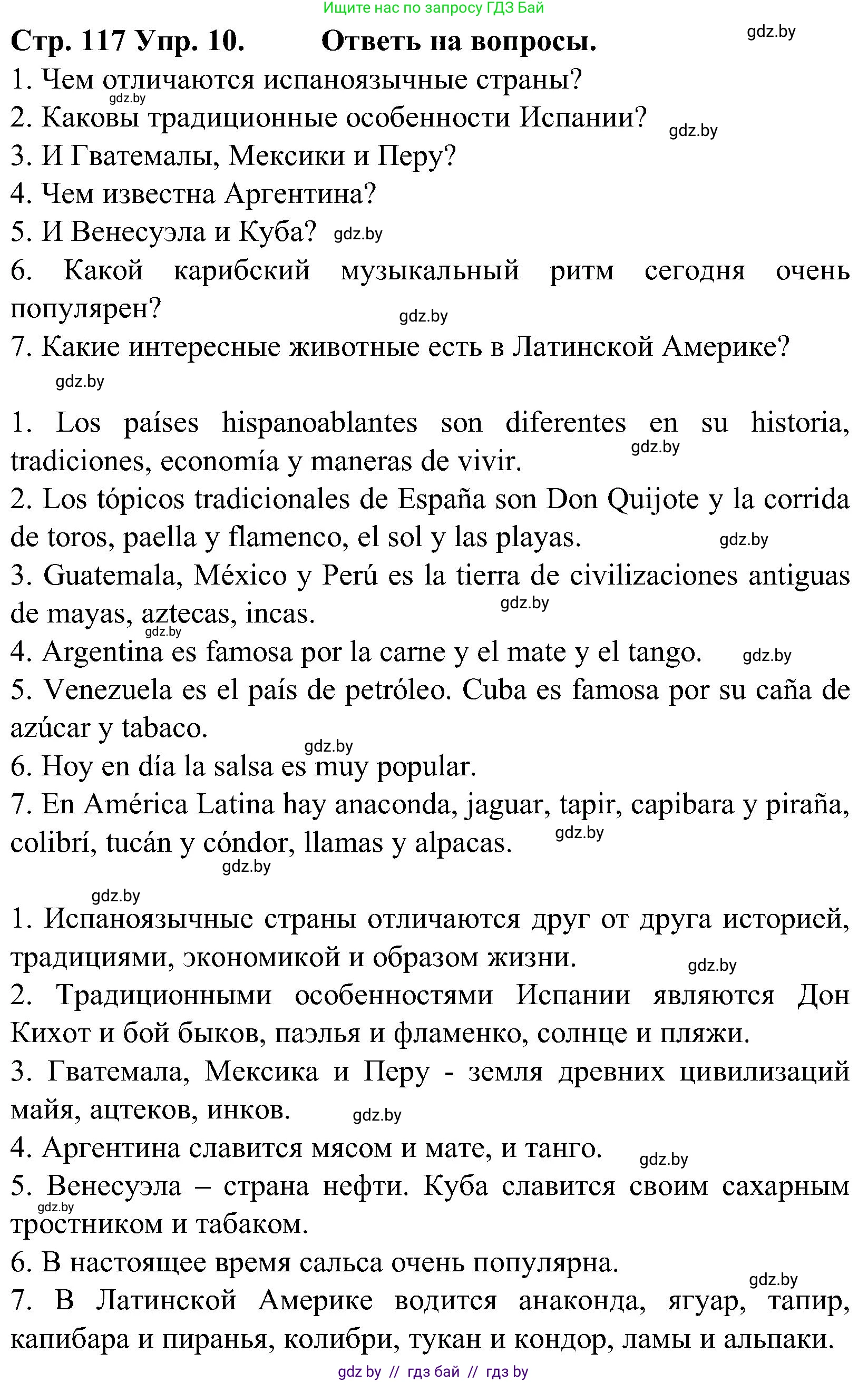 Испанский язык, 5 класс Учебник, автор: Гриневич Елена Карловна, издательство Вышэйшая школа, Минск, 2015, оранжевого цвета, Часть 1, страница 117, номер 10, Решение