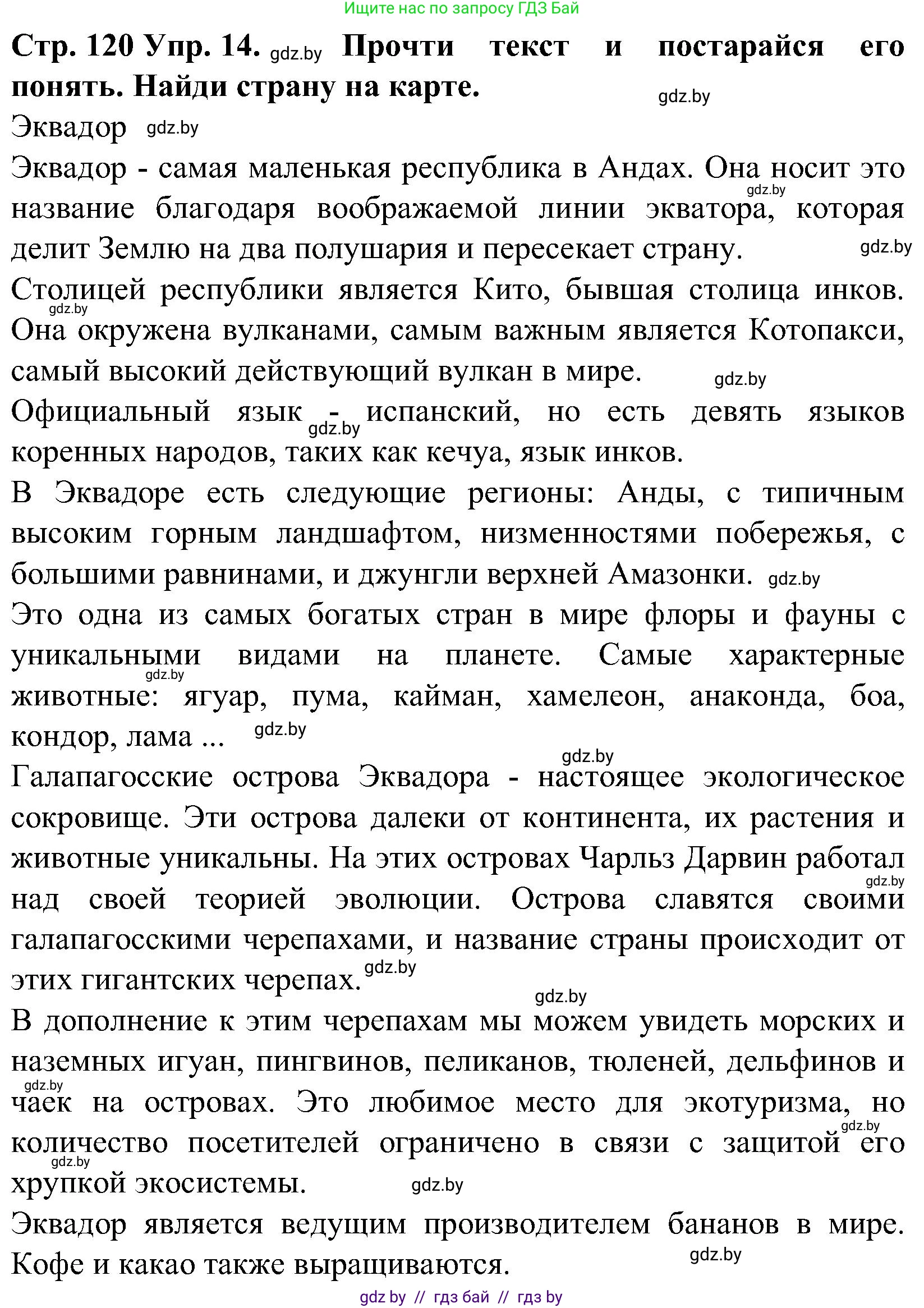 Испанский язык, 5 класс Учебник, автор: Гриневич Елена Карловна, издательство Вышэйшая школа, Минск, 2015, оранжевого цвета, Часть 1, страница 120, номер 14, Решение