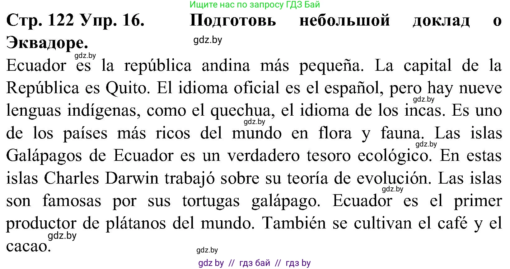 Испанский язык, 5 класс Учебник, автор: Гриневич Елена Карловна, издательство Вышэйшая школа, Минск, 2015, оранжевого цвета, Часть 1, страница 122, номер 16, Решение