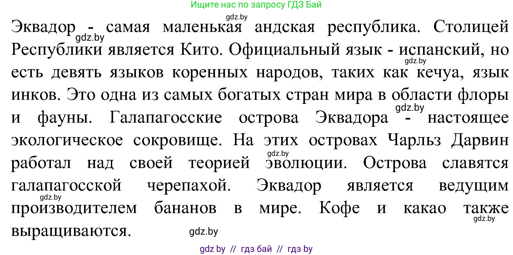 Испанский язык, 5 класс Учебник, автор: Гриневич Елена Карловна, издательство Вышэйшая школа, Минск, 2015, оранжевого цвета, Часть 1, страница 122, номер 16, Решение (продолжение 2)