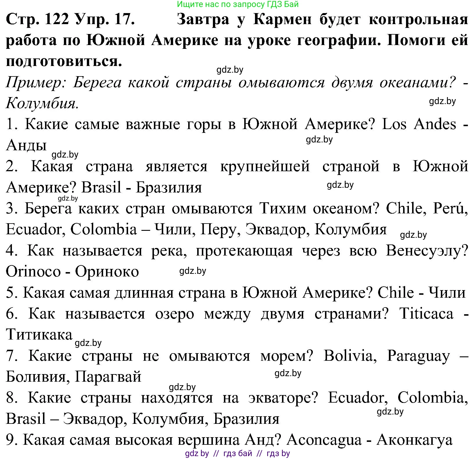 Испанский язык, 5 класс Учебник, автор: Гриневич Елена Карловна, издательство Вышэйшая школа, Минск, 2015, оранжевого цвета, Часть 1, страница 122, номер 17, Решение