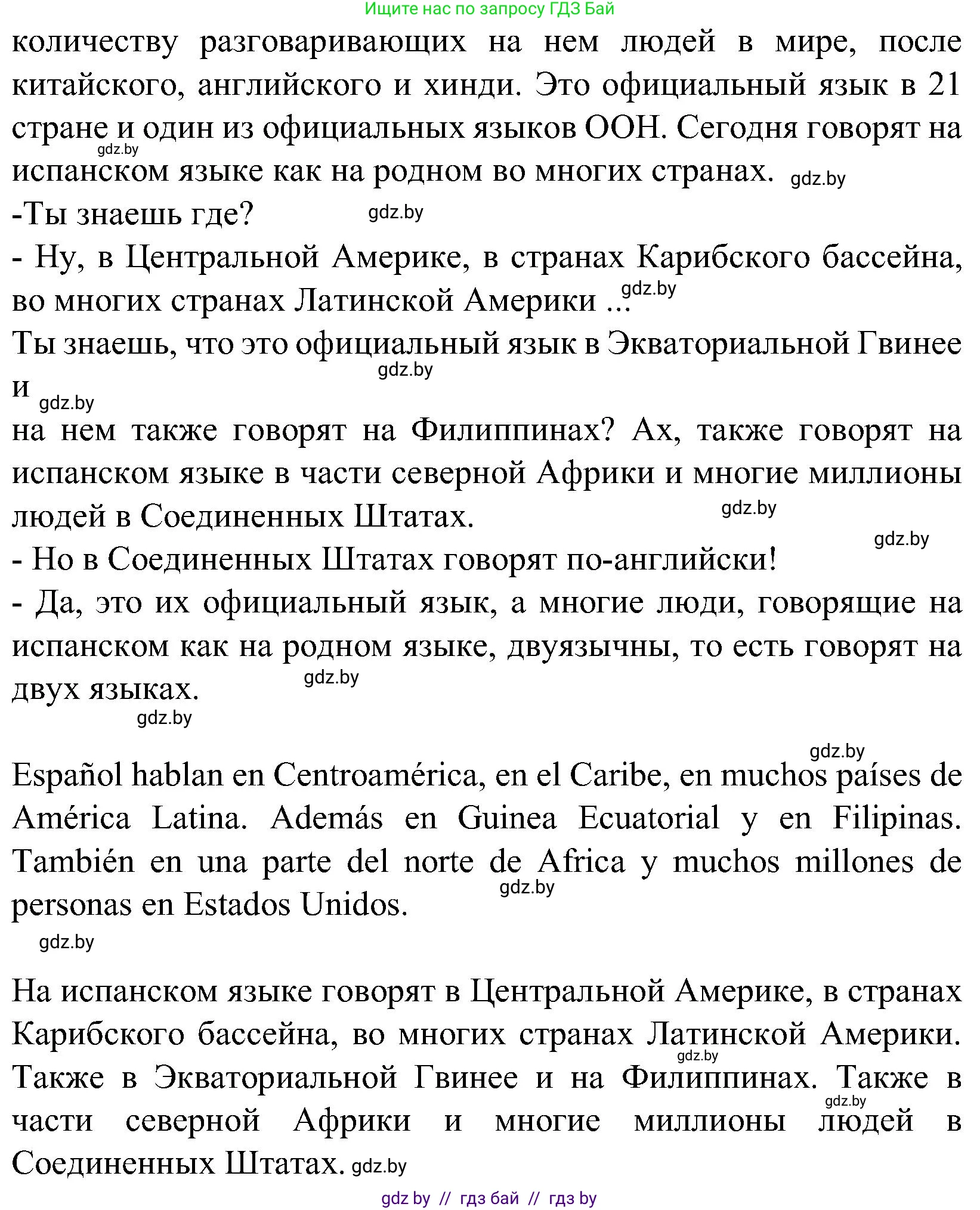 Испанский язык, 5 класс Учебник, автор: Гриневич Елена Карловна, издательство Вышэйшая школа, Минск, 2015, оранжевого цвета, Часть 1, страница 114, номер 6, Решение (продолжение 2)
