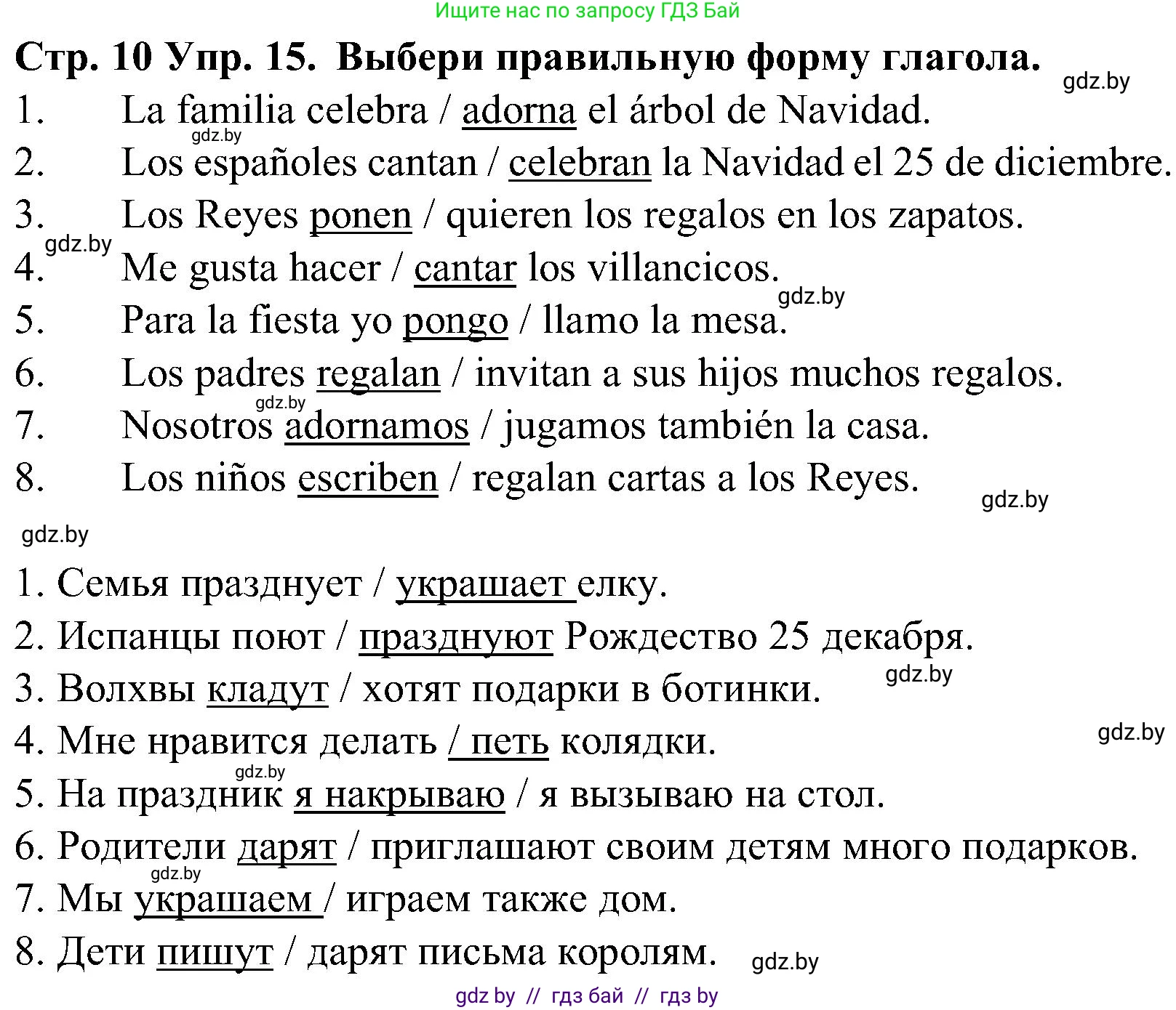 Испанский язык, 5 класс Учебник, автор: Гриневич Елена Карловна, издательство Вышэйшая школа, Минск, 2015, оранжевого цвета, Часть 2, страница 10, номер 15, Решение