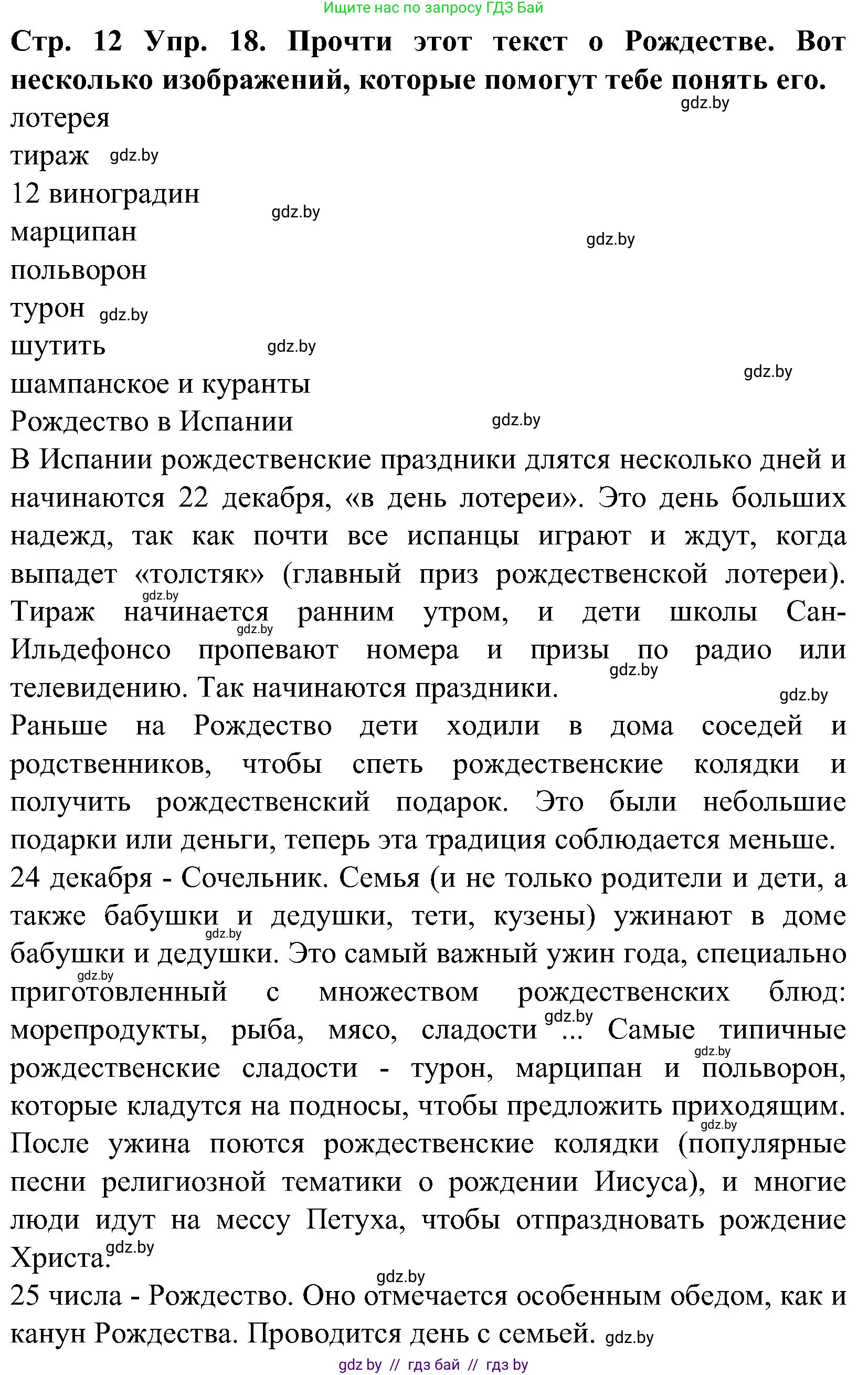 Испанский язык, 5 класс Учебник, автор: Гриневич Елена Карловна, издательство Вышэйшая школа, Минск, 2015, оранжевого цвета, Часть 2, страница 12, номер 18, Решение