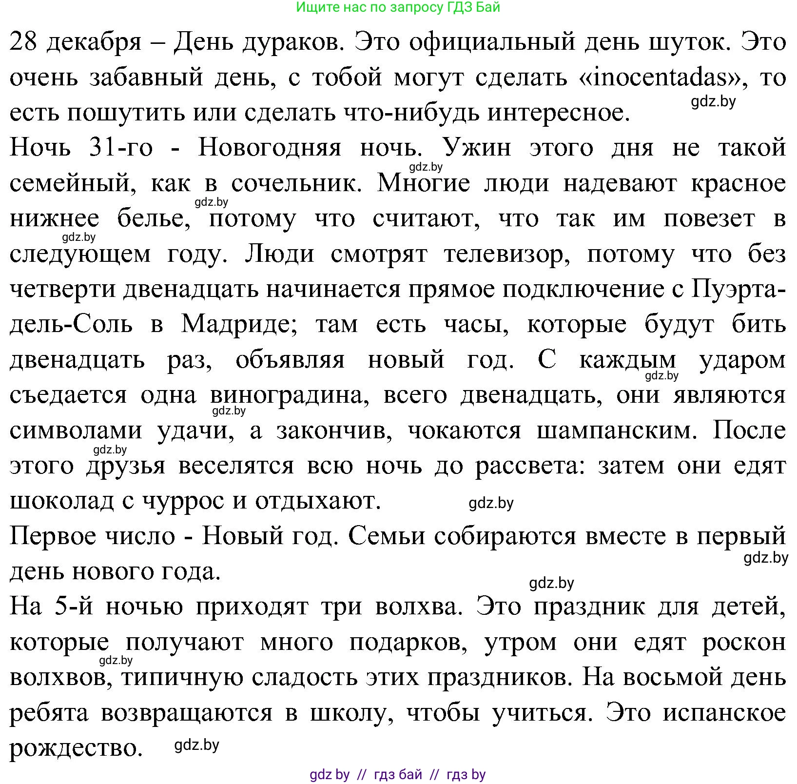 Испанский язык, 5 класс Учебник, автор: Гриневич Елена Карловна, издательство Вышэйшая школа, Минск, 2015, оранжевого цвета, Часть 2, страница 12, номер 18, Решение (продолжение 2)