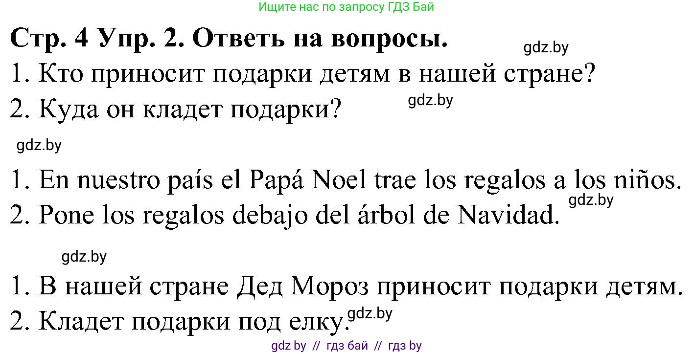 Испанский язык, 5 класс Учебник, автор: Гриневич Елена Карловна, издательство Вышэйшая школа, Минск, 2015, оранжевого цвета, Часть 2, страница 4, номер 2, Решение