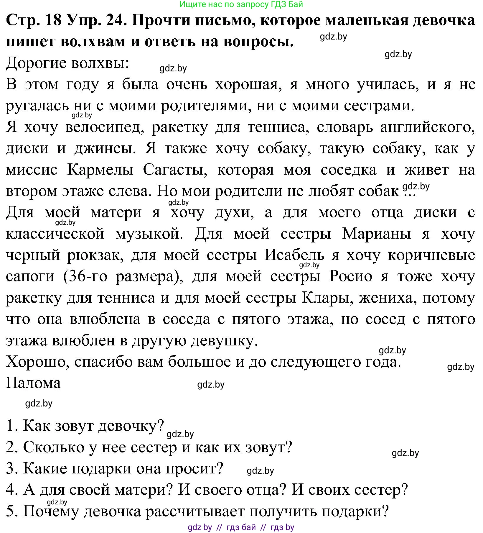 Испанский язык, 5 класс Учебник, автор: Гриневич Елена Карловна, издательство Вышэйшая школа, Минск, 2015, оранжевого цвета, Часть 2, страница 18, номер 24, Решение