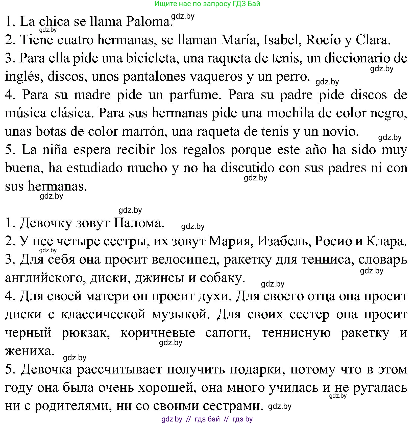Испанский язык, 5 класс Учебник, автор: Гриневич Елена Карловна, издательство Вышэйшая школа, Минск, 2015, оранжевого цвета, Часть 2, страница 18, номер 24, Решение (продолжение 2)