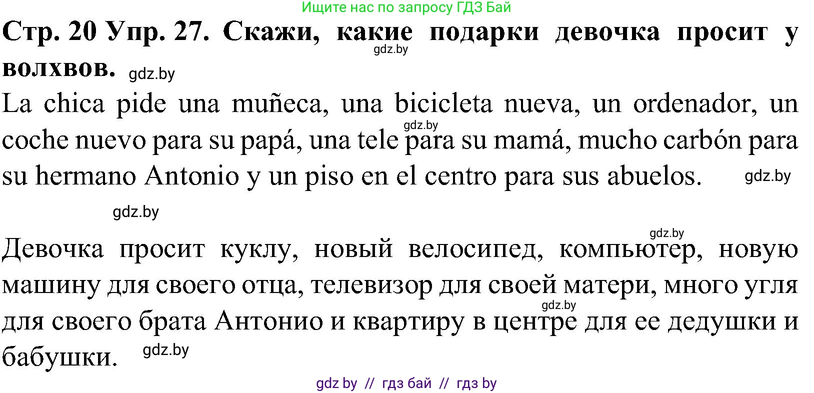 Испанский язык, 5 класс Учебник, автор: Гриневич Елена Карловна, издательство Вышэйшая школа, Минск, 2015, оранжевого цвета, Часть 2, страница 20, номер 27, Решение