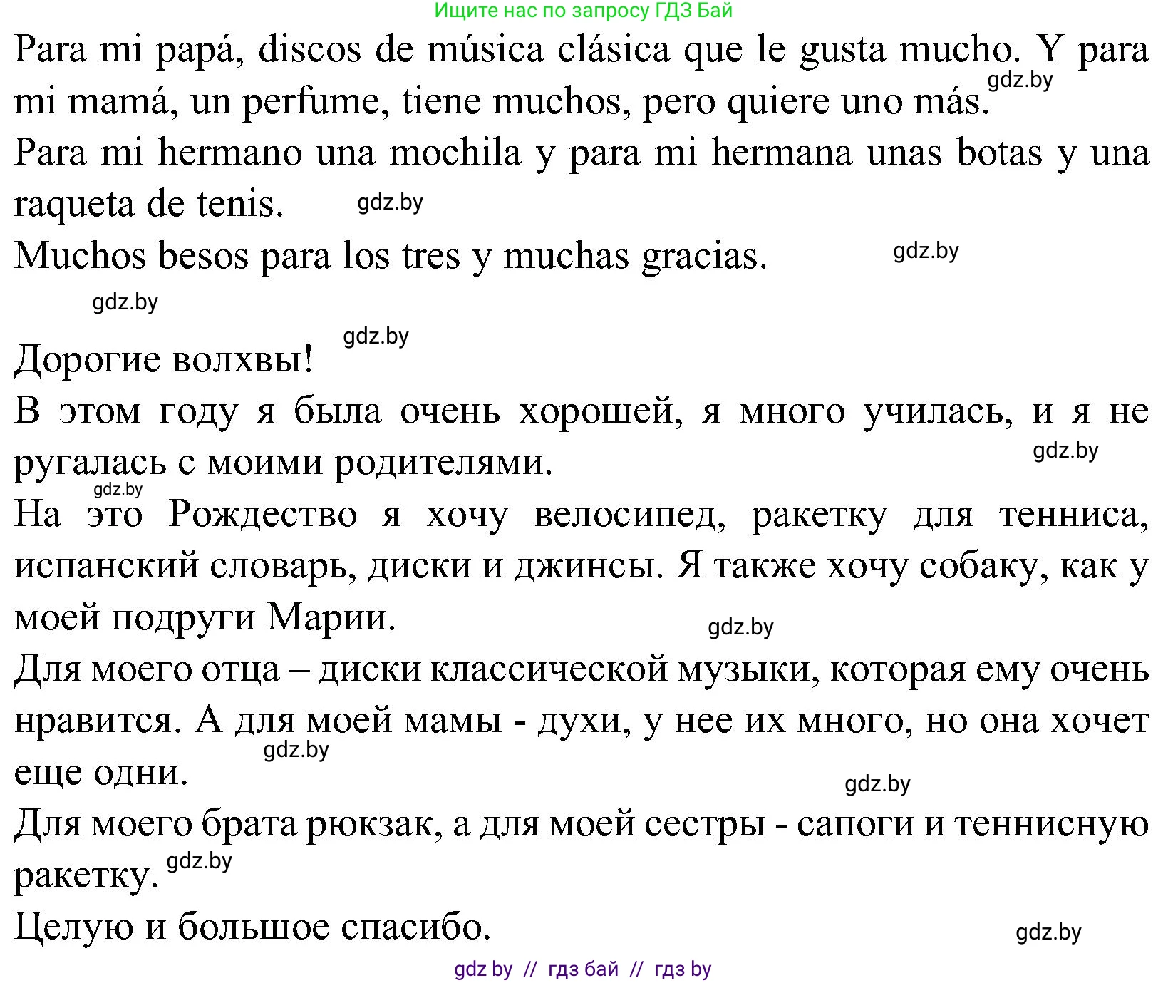 Испанский язык, 5 класс Учебник, автор: Гриневич Елена Карловна, издательство Вышэйшая школа, Минск, 2015, оранжевого цвета, Часть 2, страница 20, номер 28, Решение (продолжение 2)