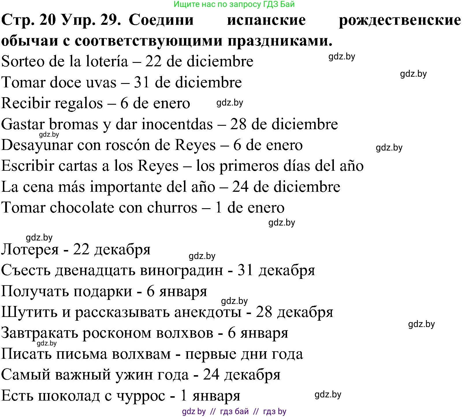 Испанский язык, 5 класс Учебник, автор: Гриневич Елена Карловна, издательство Вышэйшая школа, Минск, 2015, оранжевого цвета, Часть 2, страница 20, номер 29, Решение