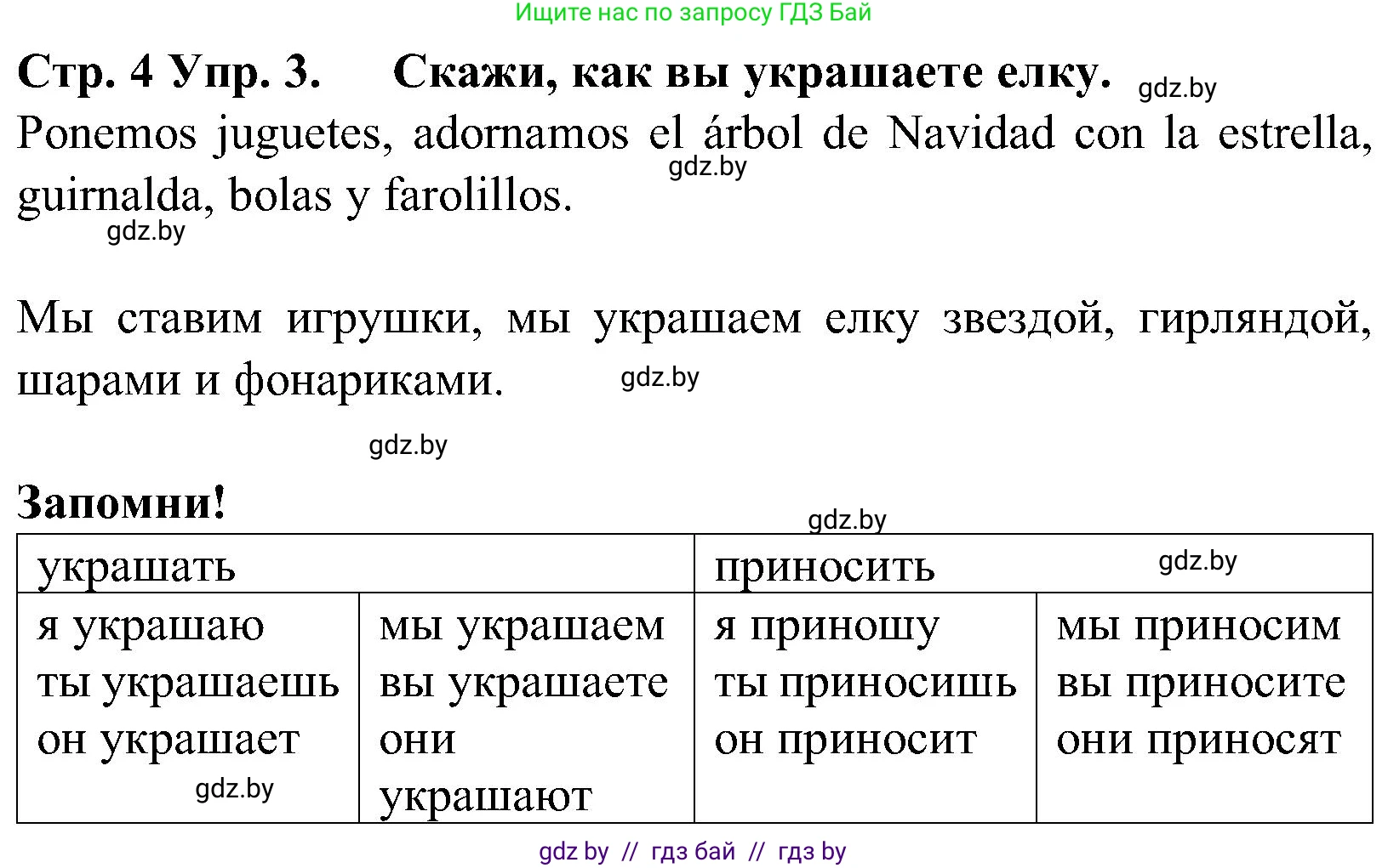 Испанский язык, 5 класс Учебник, автор: Гриневич Елена Карловна, издательство Вышэйшая школа, Минск, 2015, оранжевого цвета, Часть 2, страница 4, номер 3, Решение