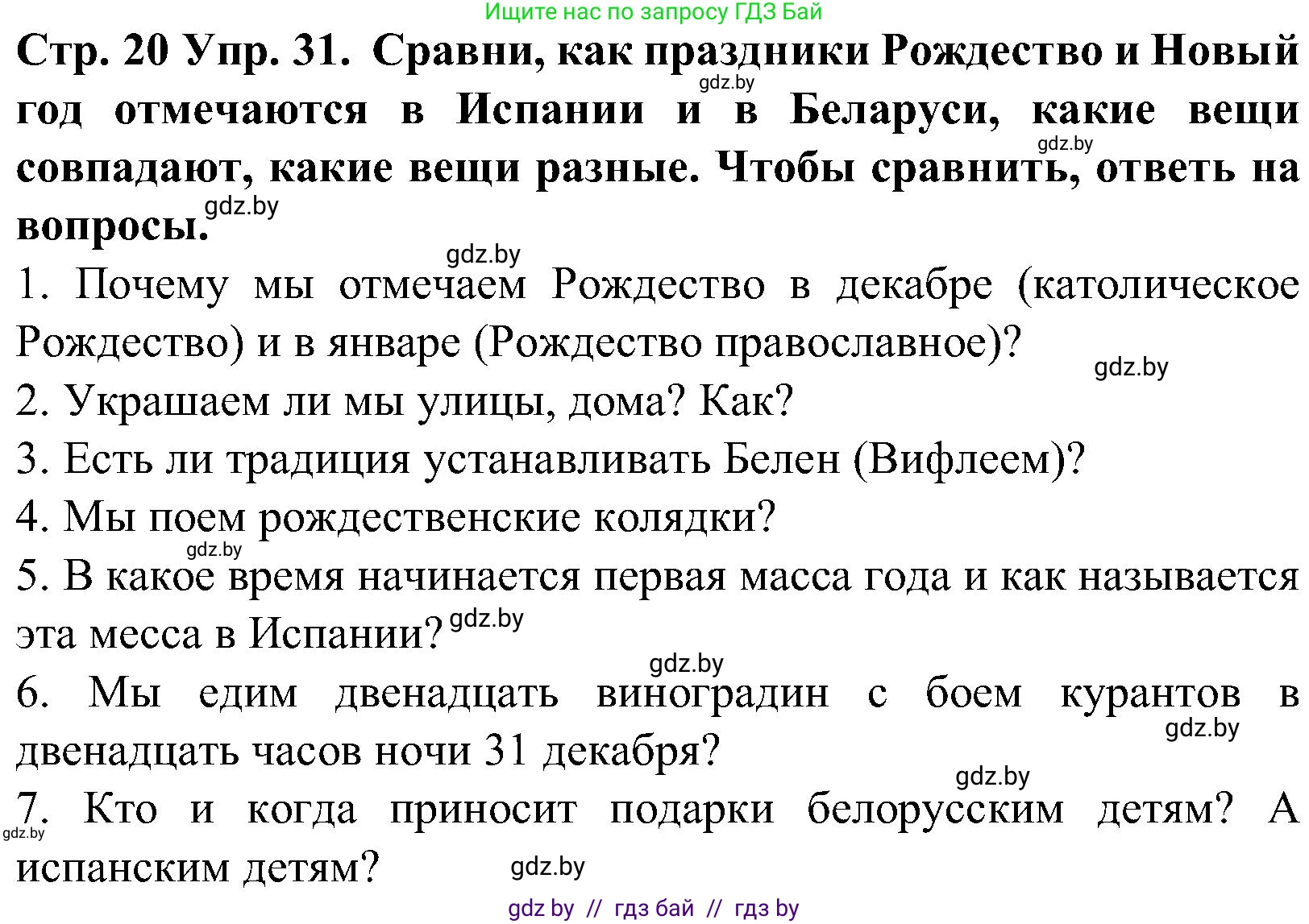 Испанский язык, 5 класс Учебник, автор: Гриневич Елена Карловна, издательство Вышэйшая школа, Минск, 2015, оранжевого цвета, Часть 2, страница 20, номер 31, Решение