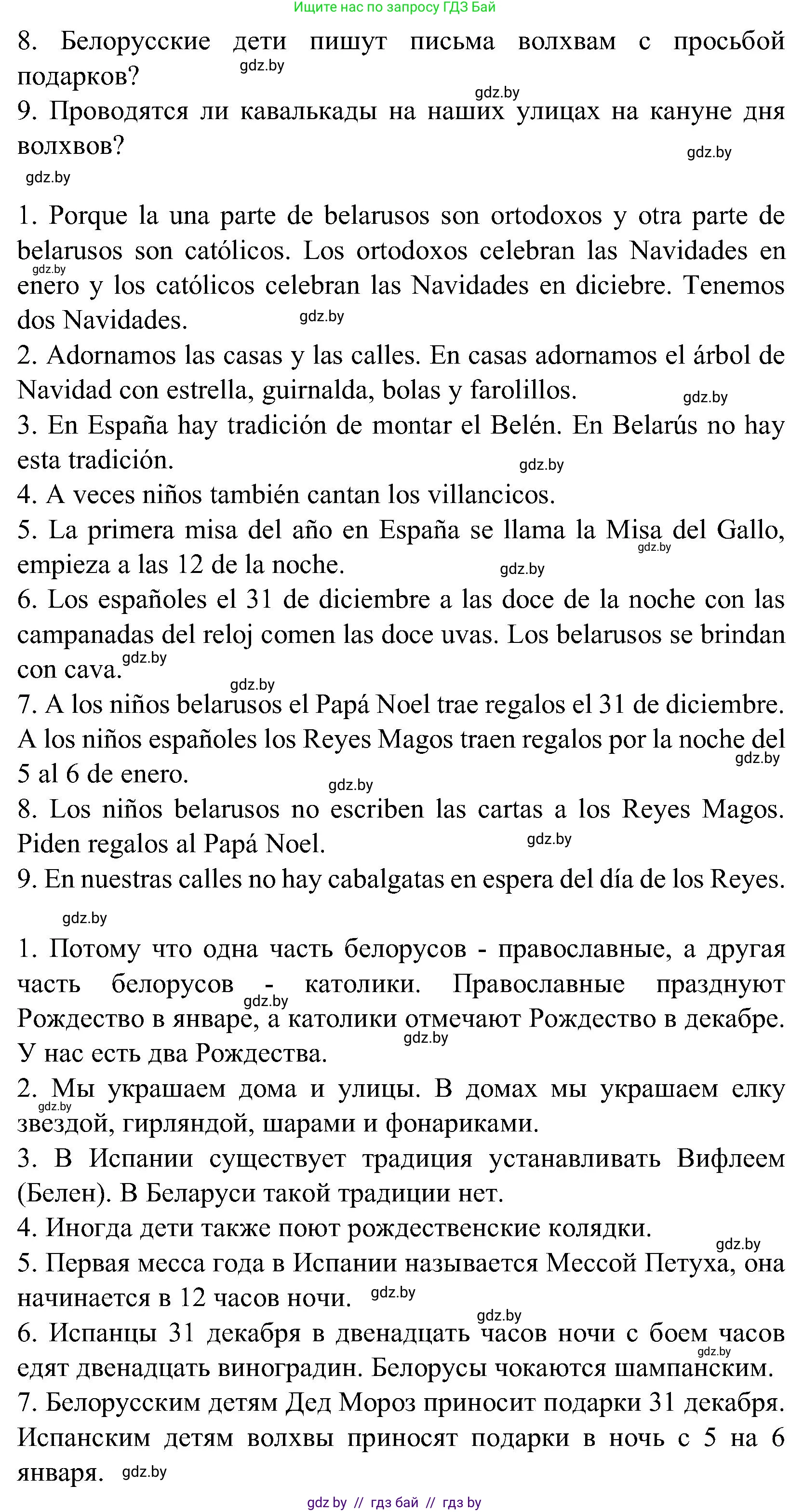 Испанский язык, 5 класс Учебник, автор: Гриневич Елена Карловна, издательство Вышэйшая школа, Минск, 2015, оранжевого цвета, Часть 2, страница 20, номер 31, Решение (продолжение 2)