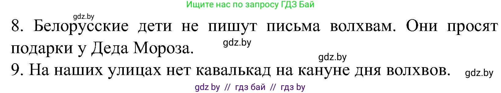 Испанский язык, 5 класс Учебник, автор: Гриневич Елена Карловна, издательство Вышэйшая школа, Минск, 2015, оранжевого цвета, Часть 2, страница 20, номер 31, Решение (продолжение 3)