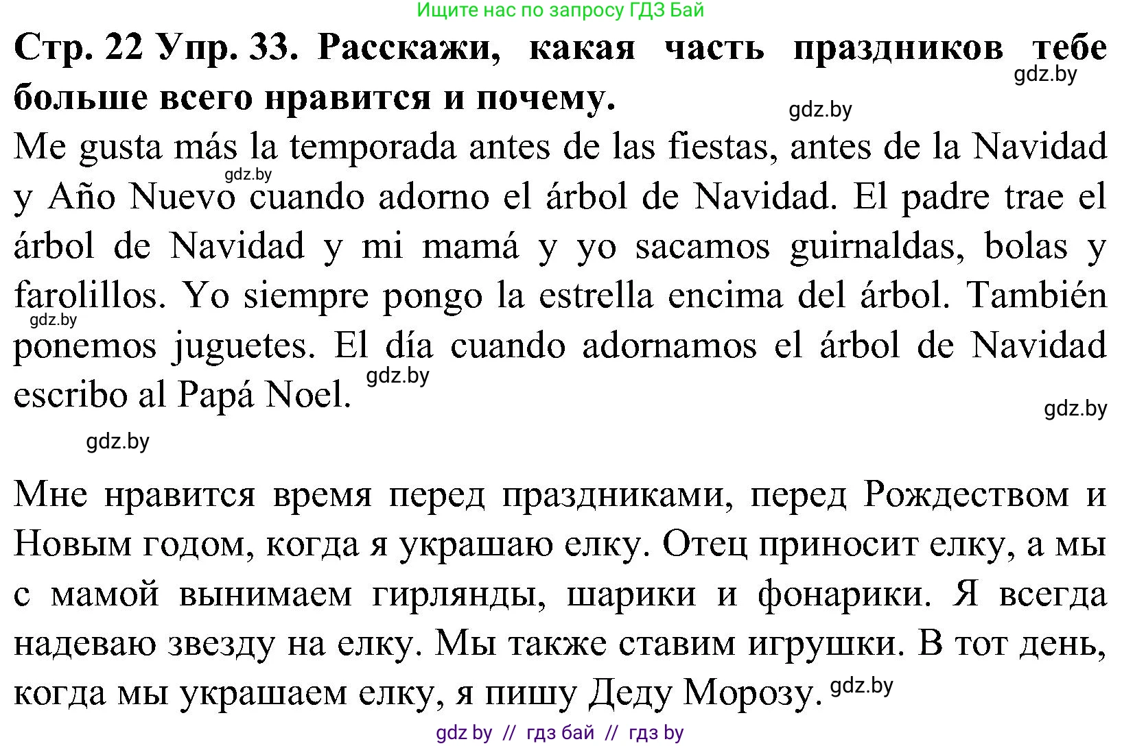 Испанский язык, 5 класс Учебник, автор: Гриневич Елена Карловна, издательство Вышэйшая школа, Минск, 2015, оранжевого цвета, Часть 2, страница 22, номер 33, Решение