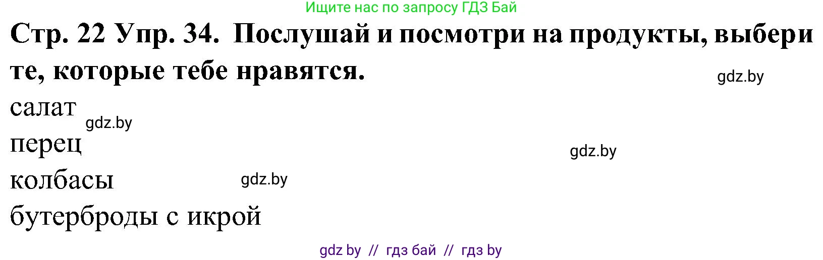 Испанский язык, 5 класс Учебник, автор: Гриневич Елена Карловна, издательство Вышэйшая школа, Минск, 2015, оранжевого цвета, Часть 2, страница 22, номер 34, Решение