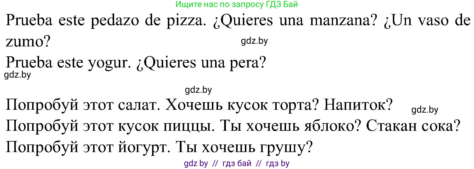 Испанский язык, 5 класс Учебник, автор: Гриневич Елена Карловна, издательство Вышэйшая школа, Минск, 2015, оранжевого цвета, Часть 2, страница 24, номер 36, Решение (продолжение 2)