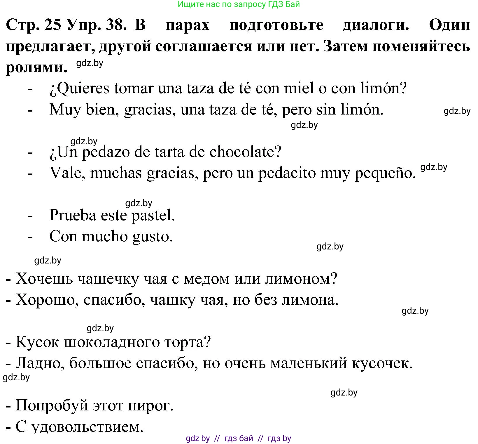 Испанский язык, 5 класс Учебник, автор: Гриневич Елена Карловна, издательство Вышэйшая школа, Минск, 2015, оранжевого цвета, Часть 2, страница 25, номер 38, Решение