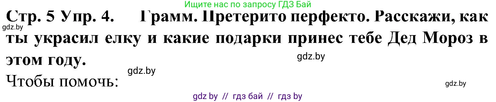Испанский язык, 5 класс Учебник, автор: Гриневич Елена Карловна, издательство Вышэйшая школа, Минск, 2015, оранжевого цвета, Часть 2, страница 5, номер 4, Решение