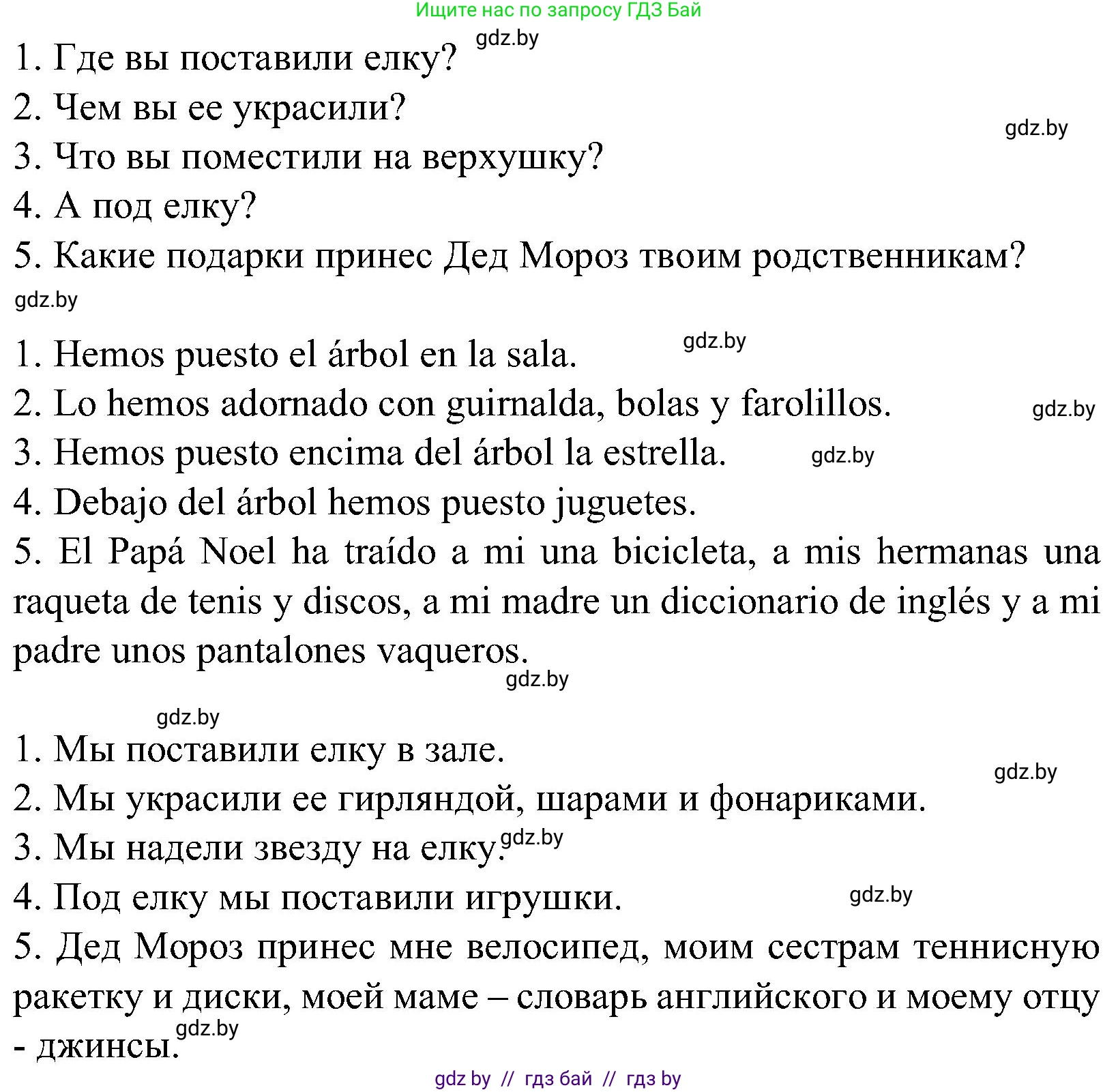 Испанский язык, 5 класс Учебник, автор: Гриневич Елена Карловна, издательство Вышэйшая школа, Минск, 2015, оранжевого цвета, Часть 2, страница 5, номер 4, Решение (продолжение 2)